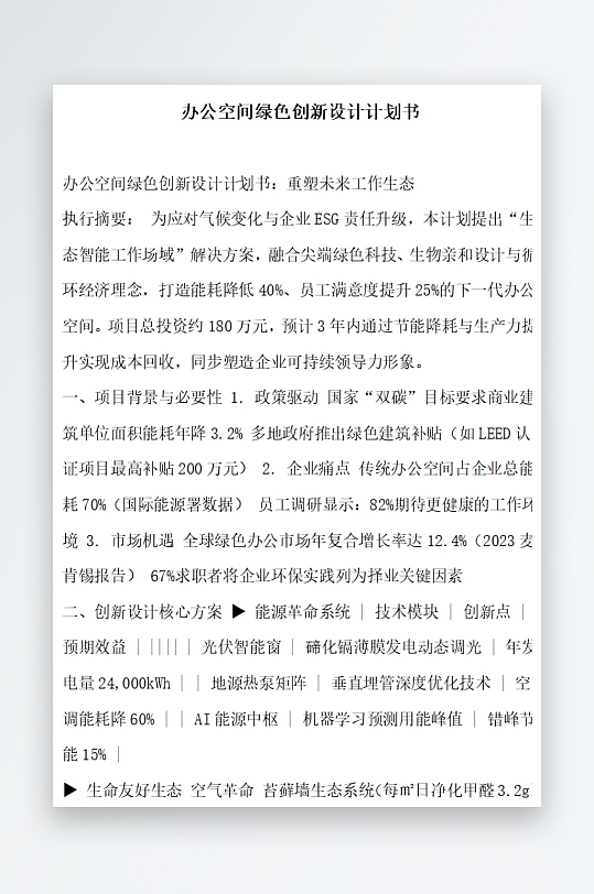 办公空间绿色创新设计计划书-众图网