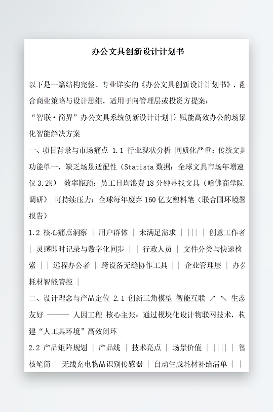 办公文具创新设计计划书-众图网
