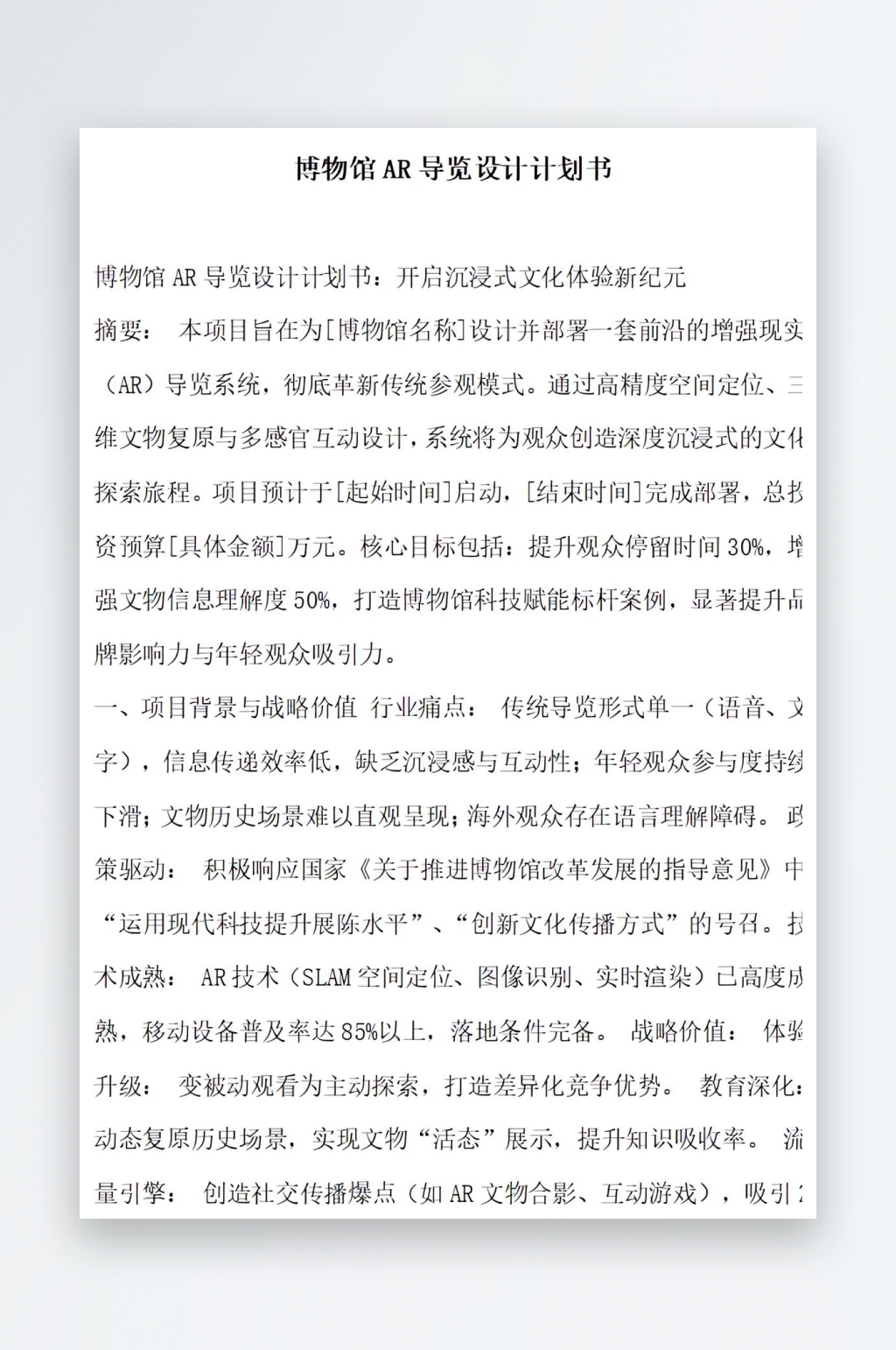博物馆导览设计计划书素材