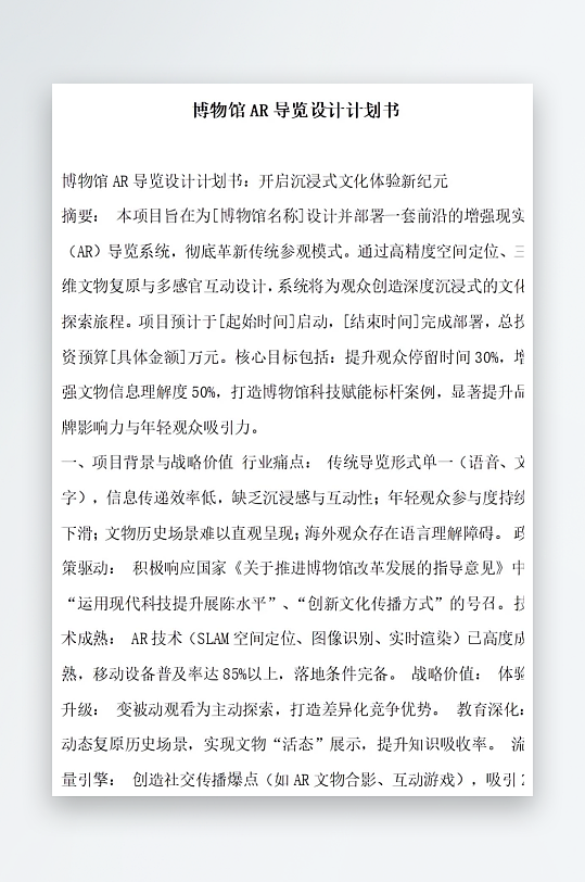 博物馆导览设计计划书-众图网