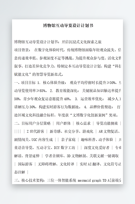 博物馆互动导览设计计划书-众图网