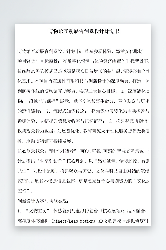 博物馆互动展台创意设计计划书-众图网