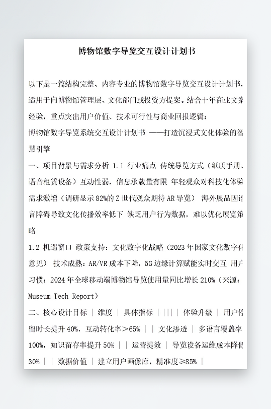 博物馆数字导览交互设计计划书-众图网