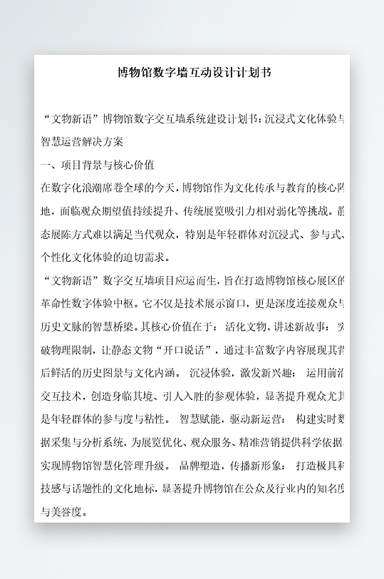 博物馆数字墙互动设计计划书-众图网