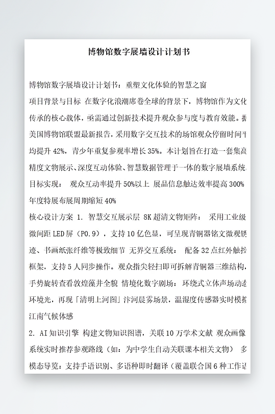 博物馆数字展墙设计计划书-众图网