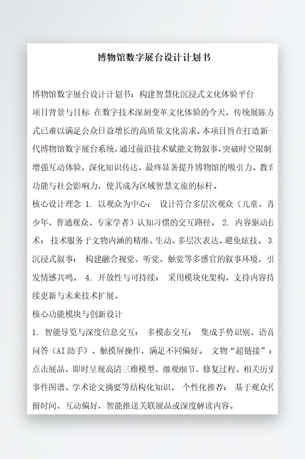 博物馆数字展台设计计划书素材
