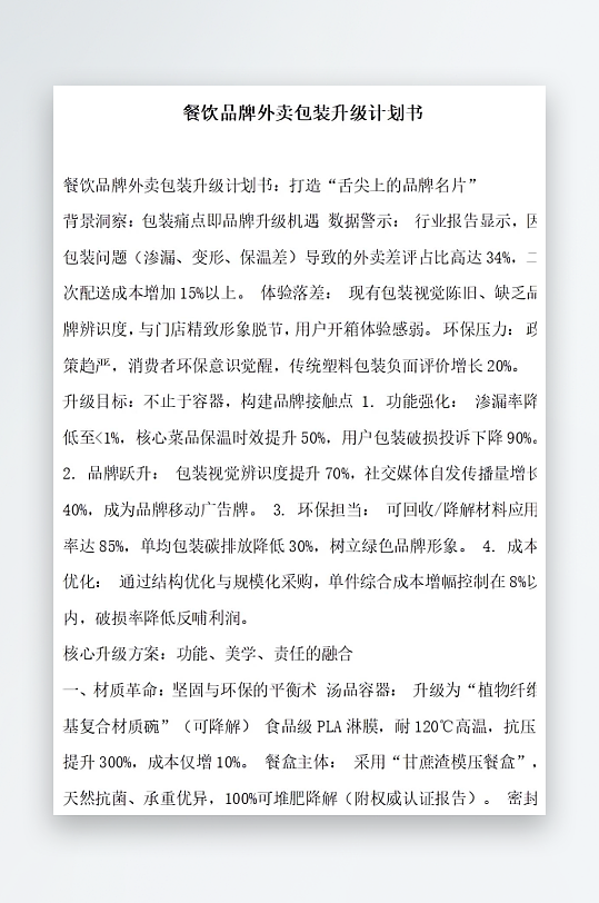 餐饮品牌外卖包装升级计划书-众图网