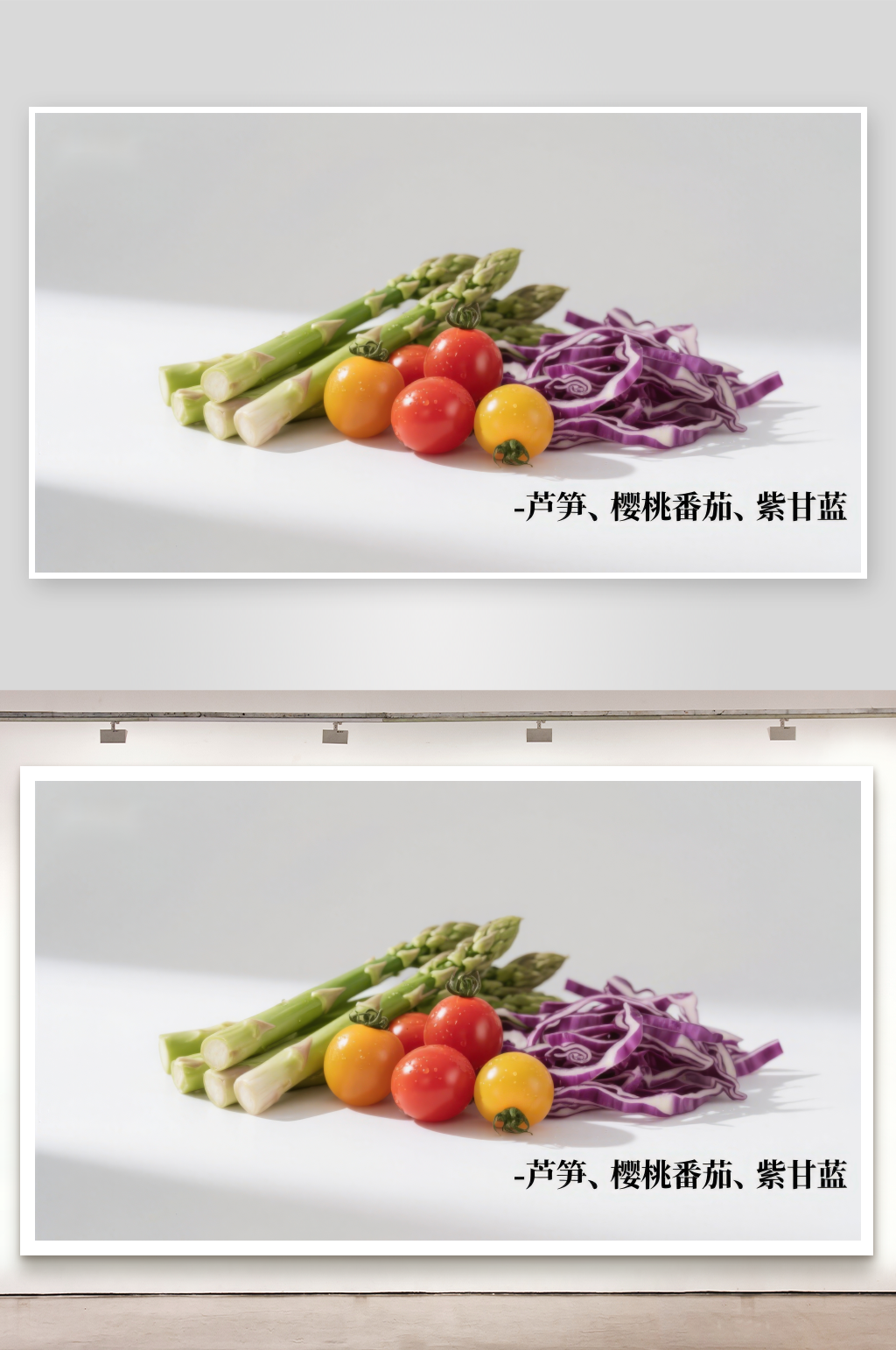 芦笋樱桃番茄紫甘蓝组合素材