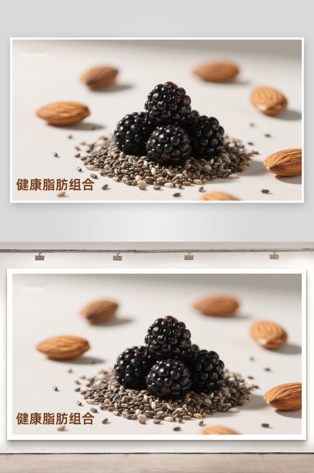 黑莓坚果与奇亚籽的健康组合素材