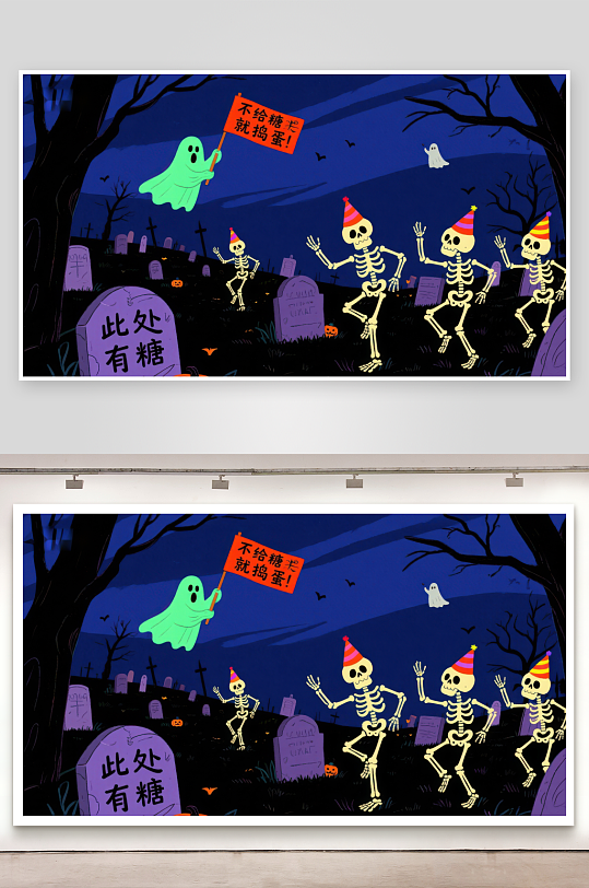 万圣节骷髅舞会幽灵举牌邀糖-众图网