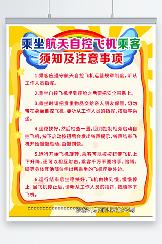 自控飞机海盗船注意事项