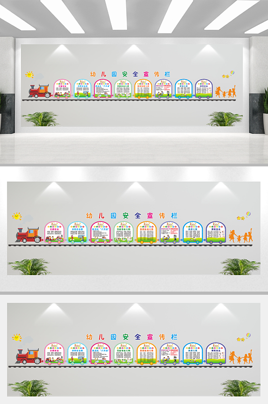 卡通火车样式幼儿园安全文化墙-众图网