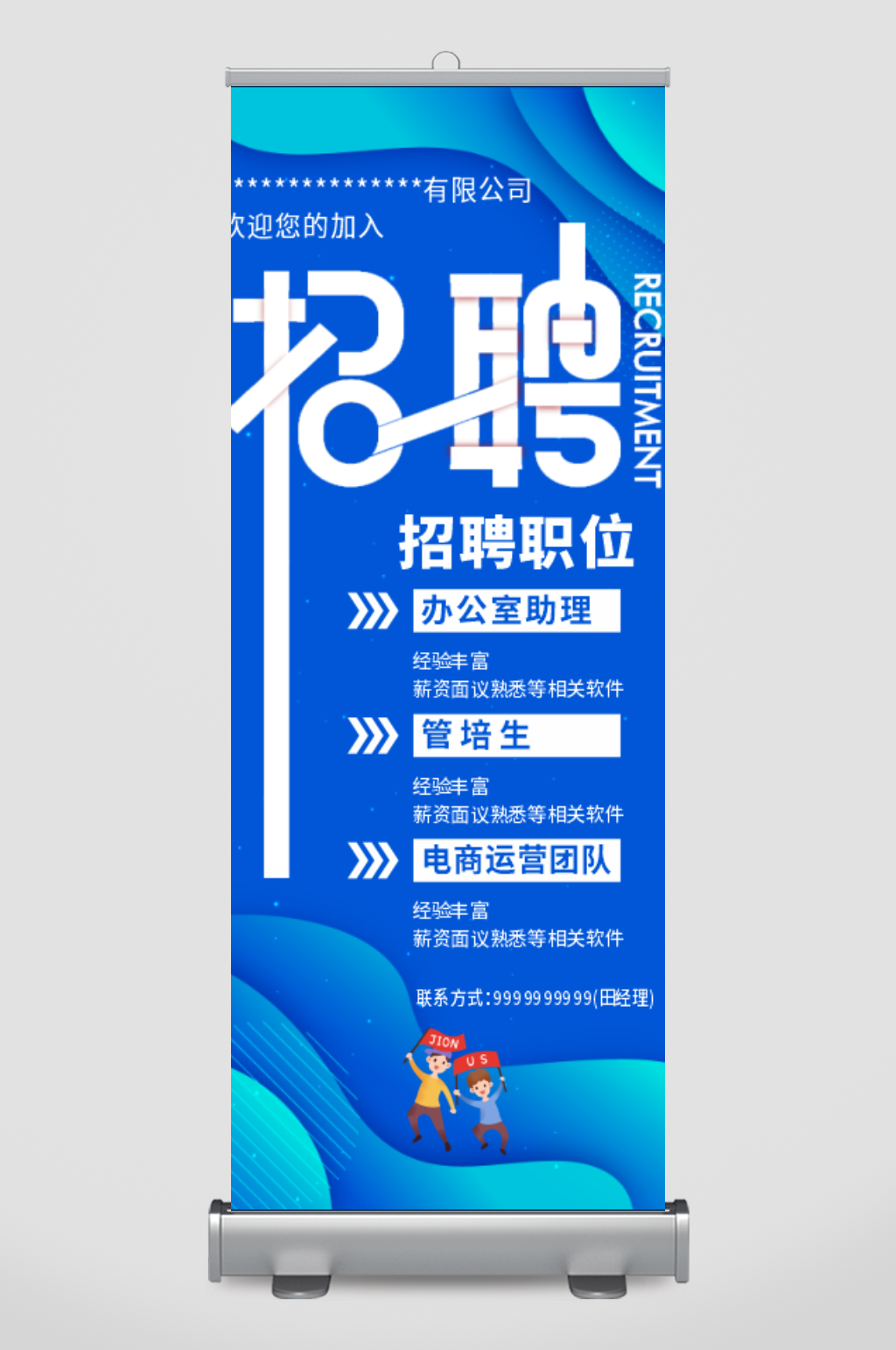 藍(lán)色背景電商傳媒公司招聘展架畫面素材