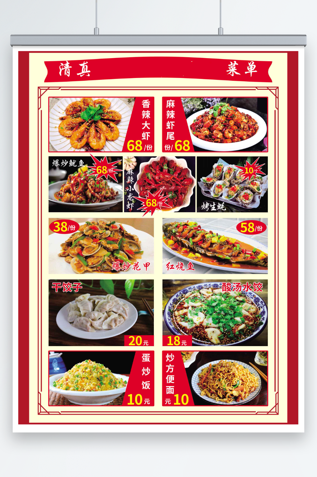 红色国风清真海鲜大排档菜单素材