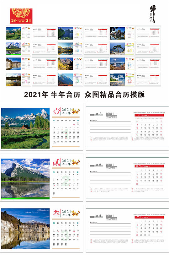2021年台历牛年日历-众图网