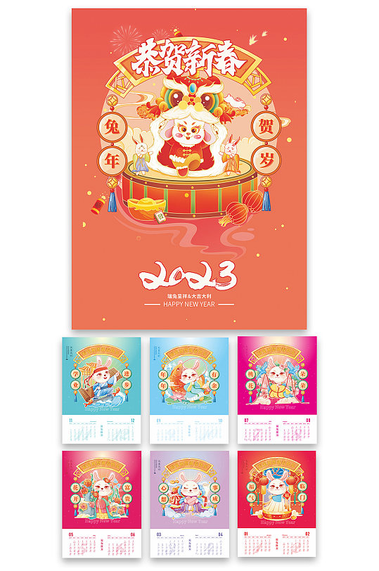 2023年挂历日历-众图网