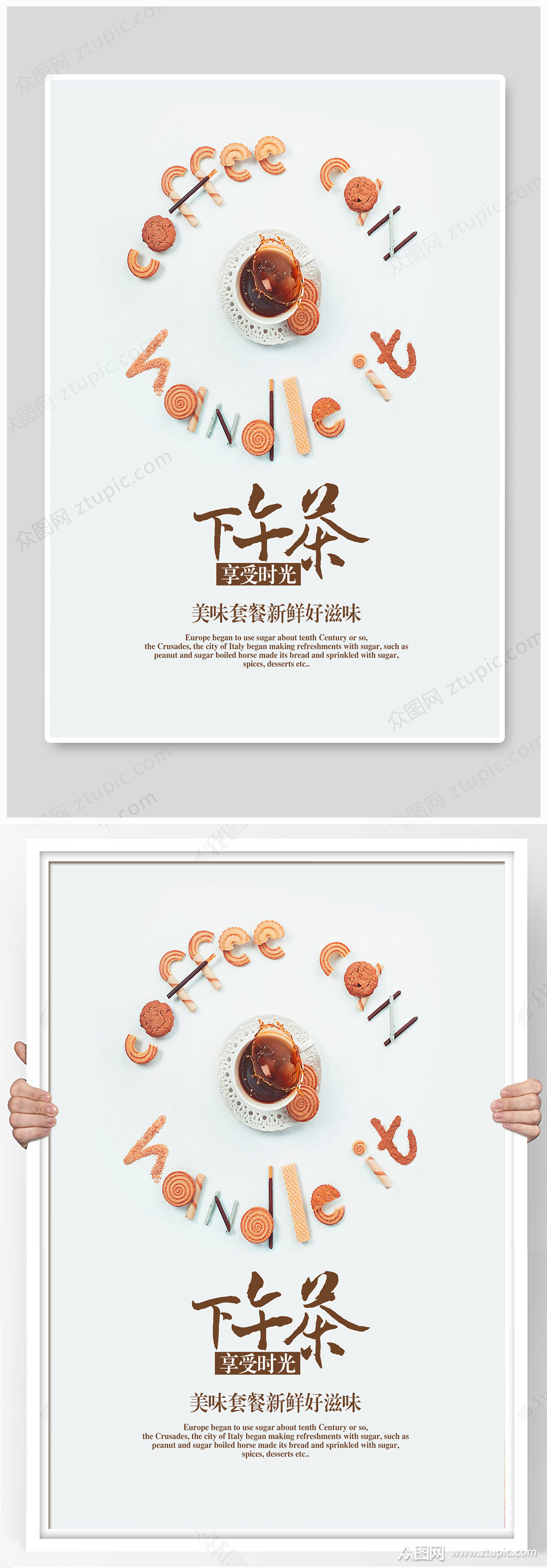 美味下午茶套餐海报