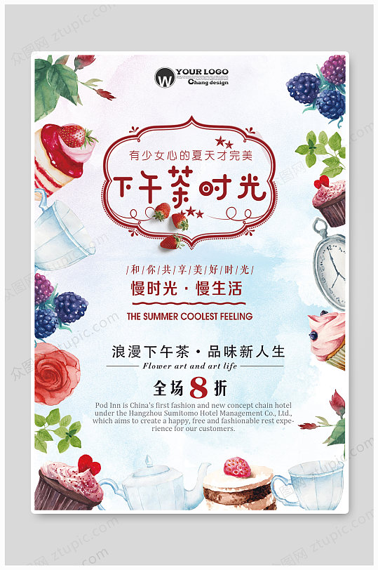 休闲下午茶时光海报