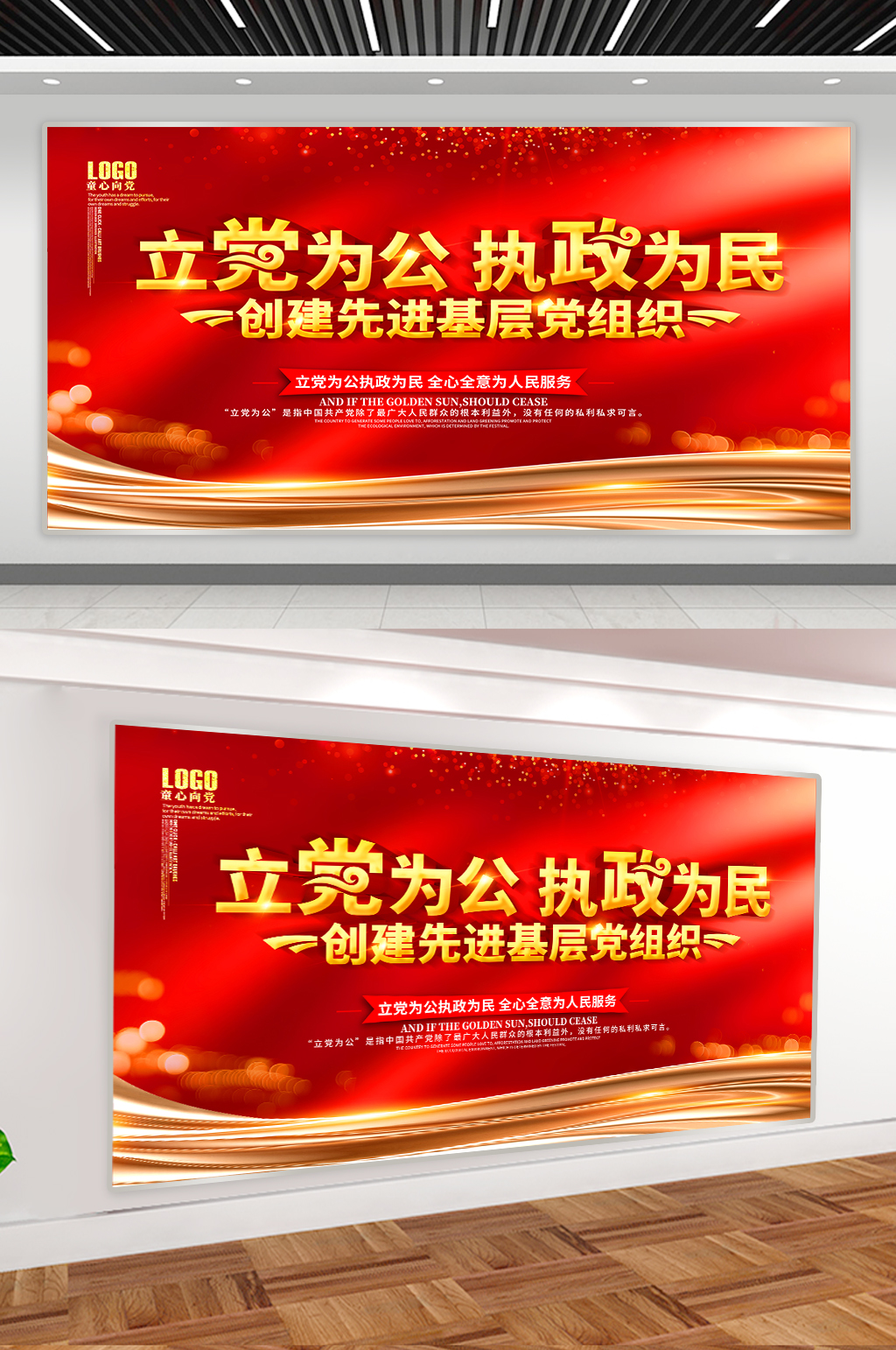 立党为公党建板报素材