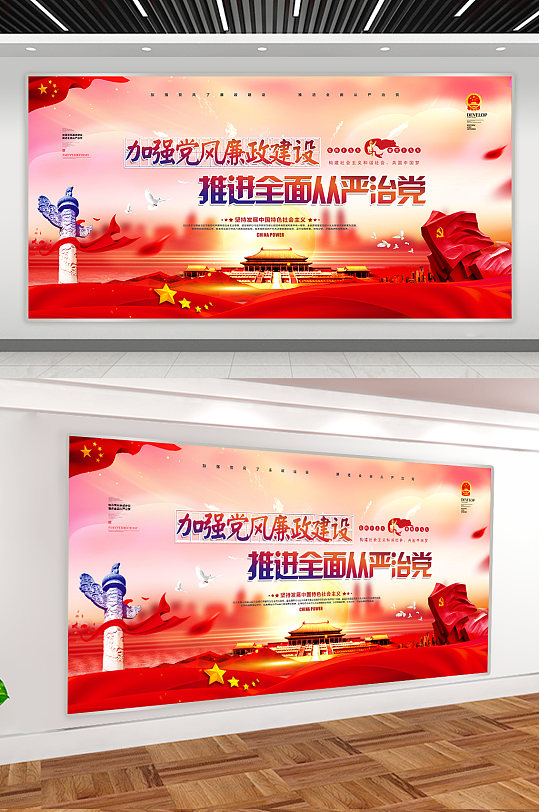 加强党风党建板报-众图网