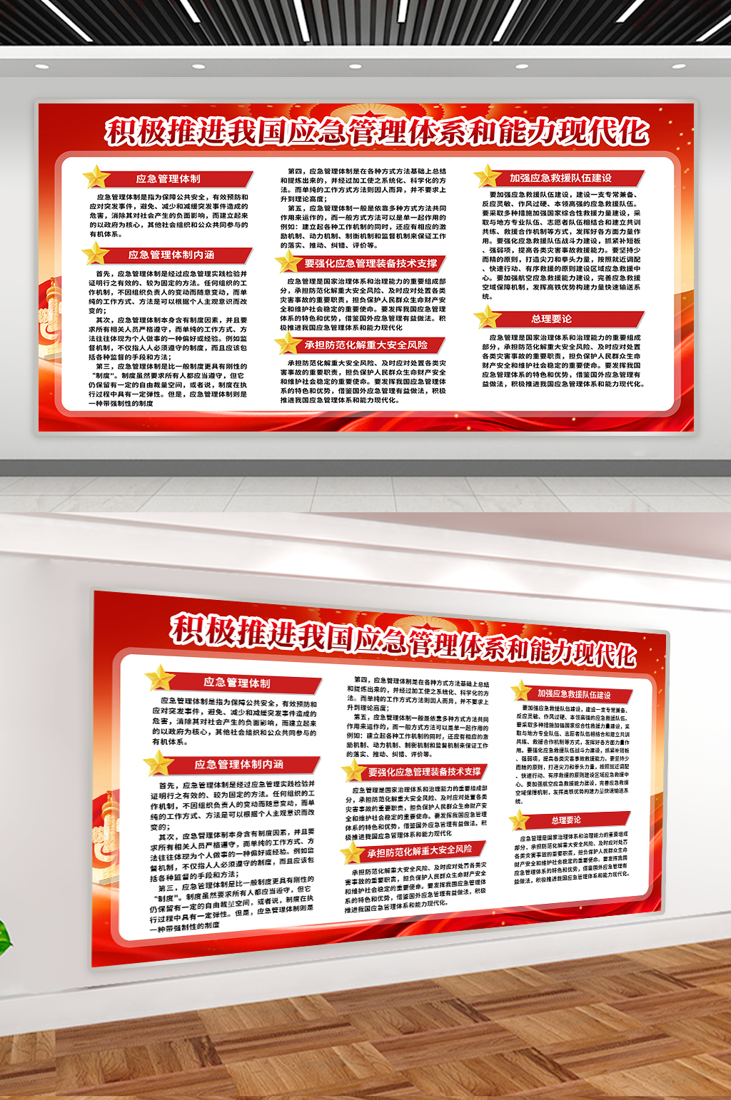 應(yīng)急管理局黨建展板走廊文化墻素材