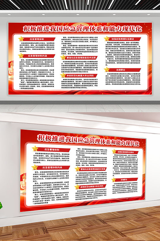 應(yīng)急管理局黨建展板走廊文化墻