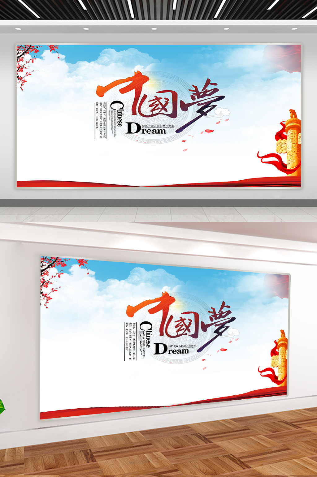 中国梦党建文化展板素材