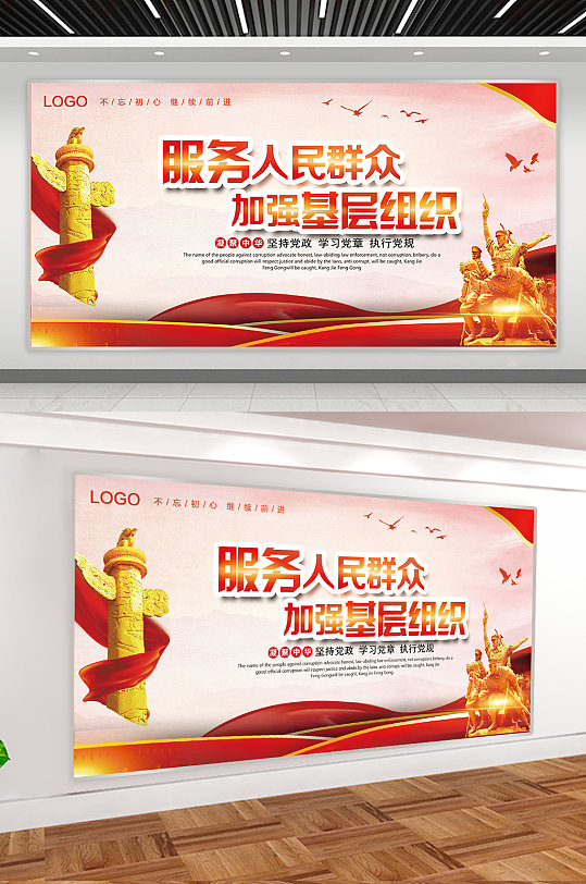 服务人民党建文化展板-众图网