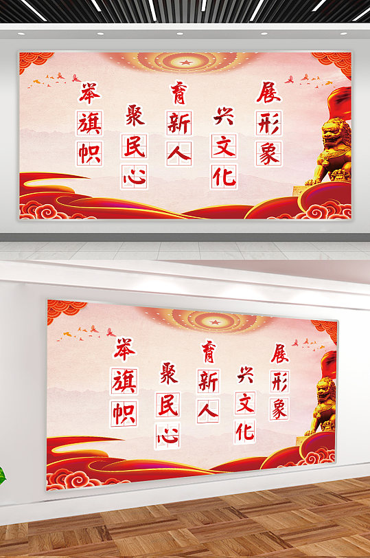 兴文化党建文化展板-众图网