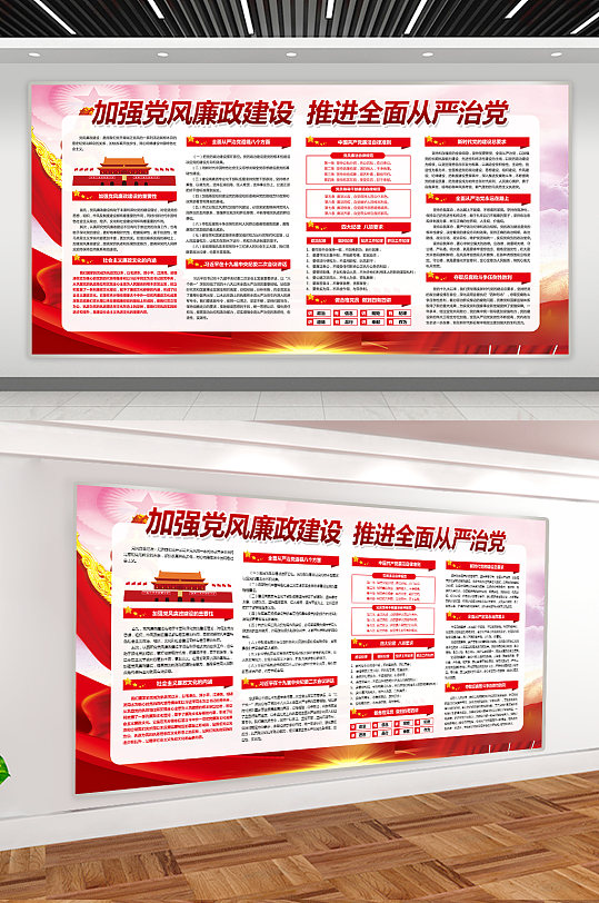 加强党风党建展板-众图网