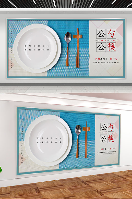 公筷公勺文明展板