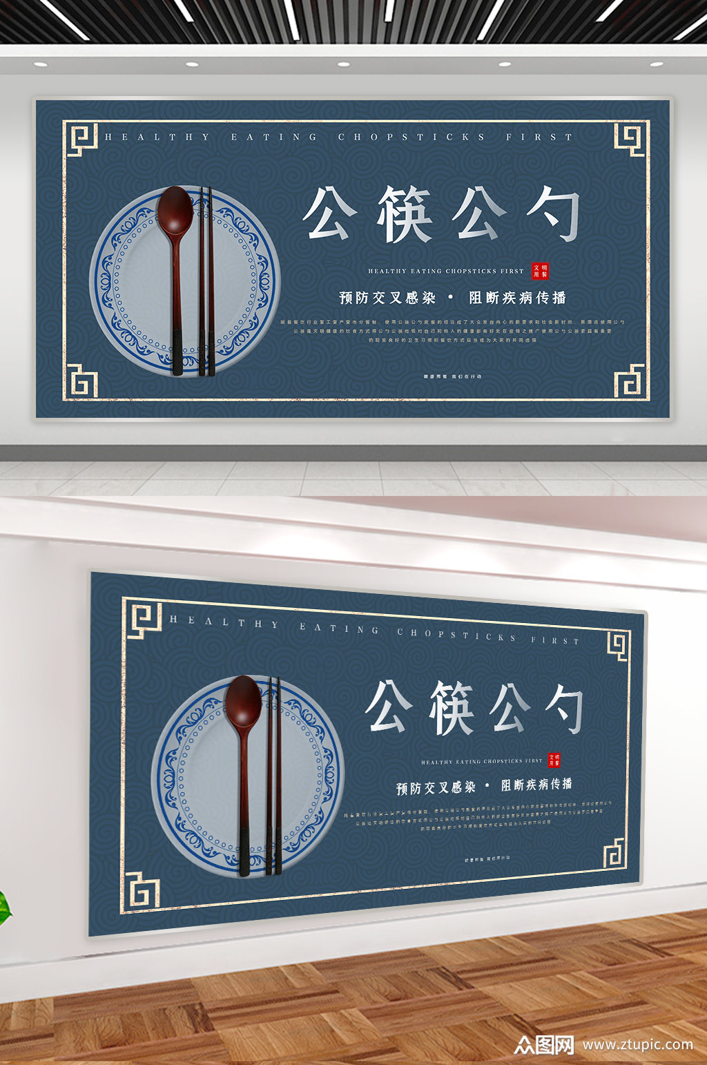 公筷公勺文明展板