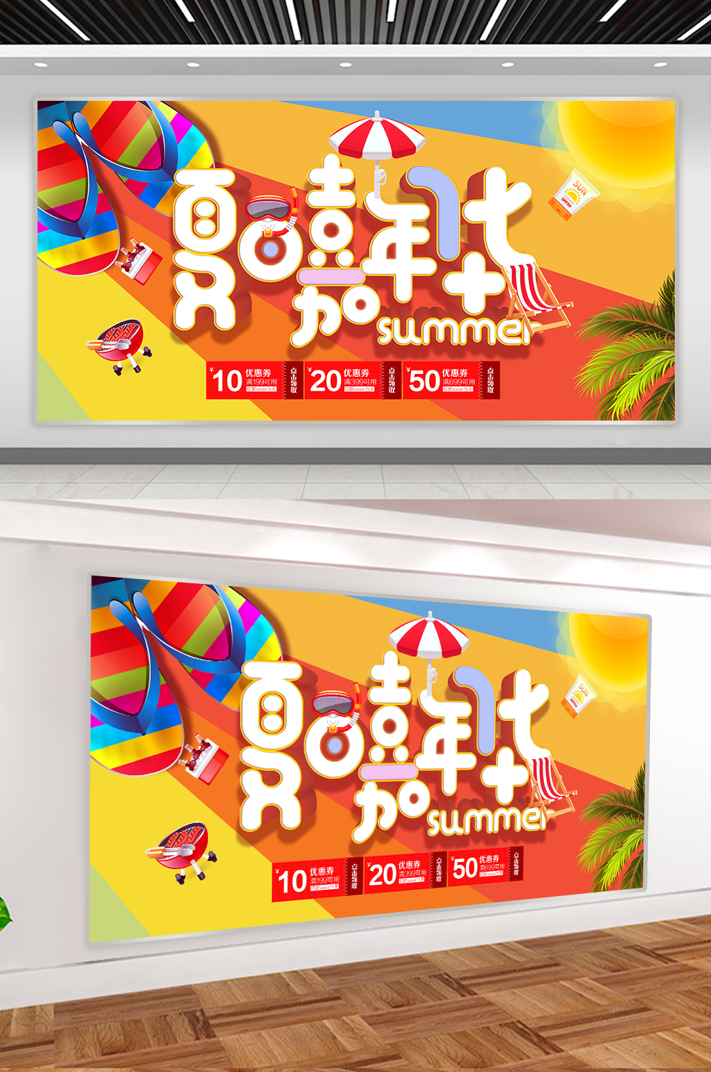 夏日嘉年华简约大气展板素材
