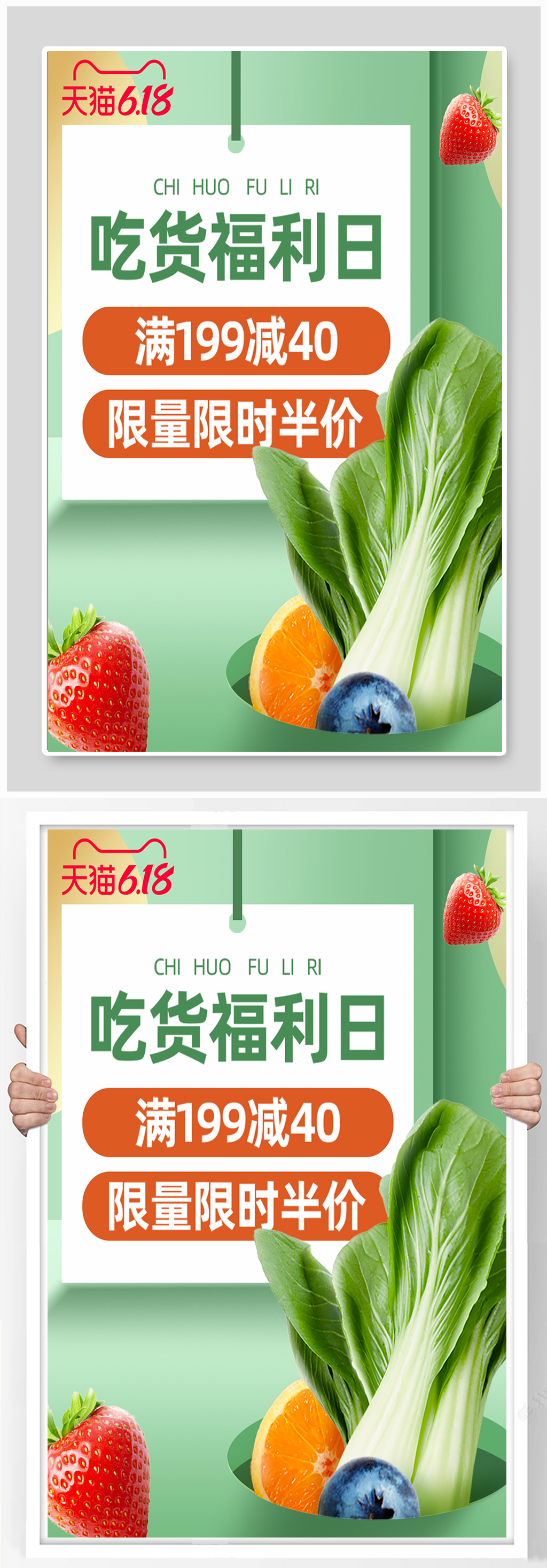 吃货福利日满减海报素材