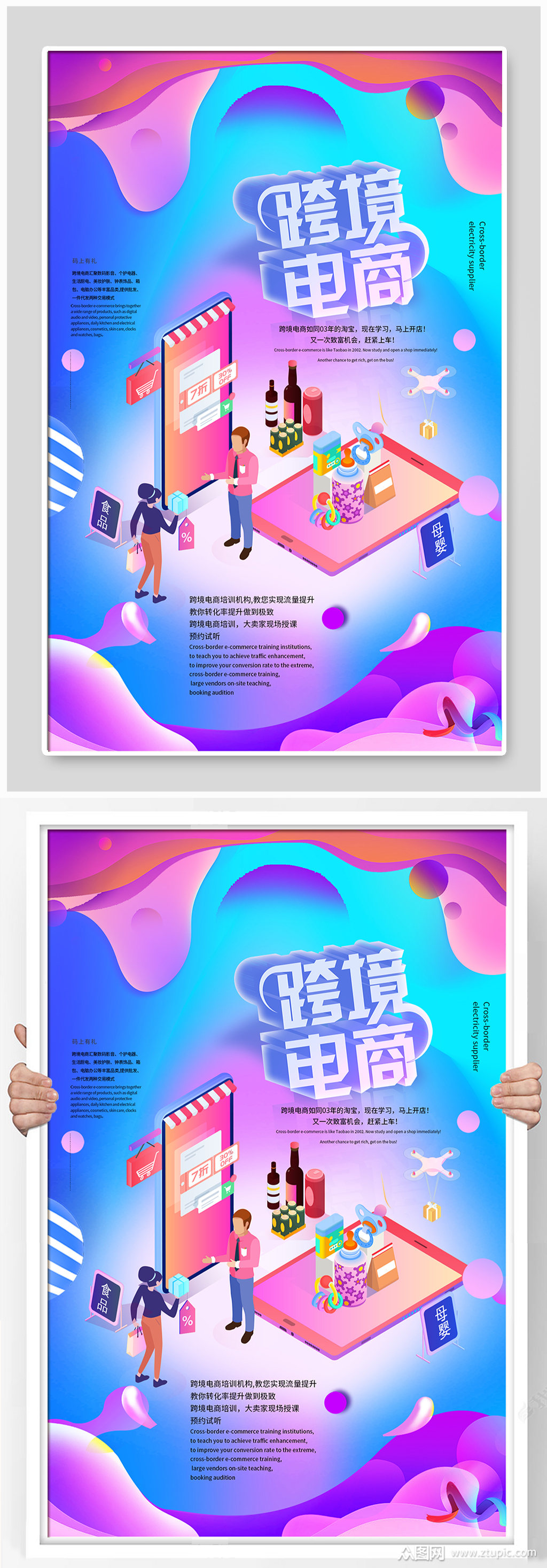 跨境电商促销海报