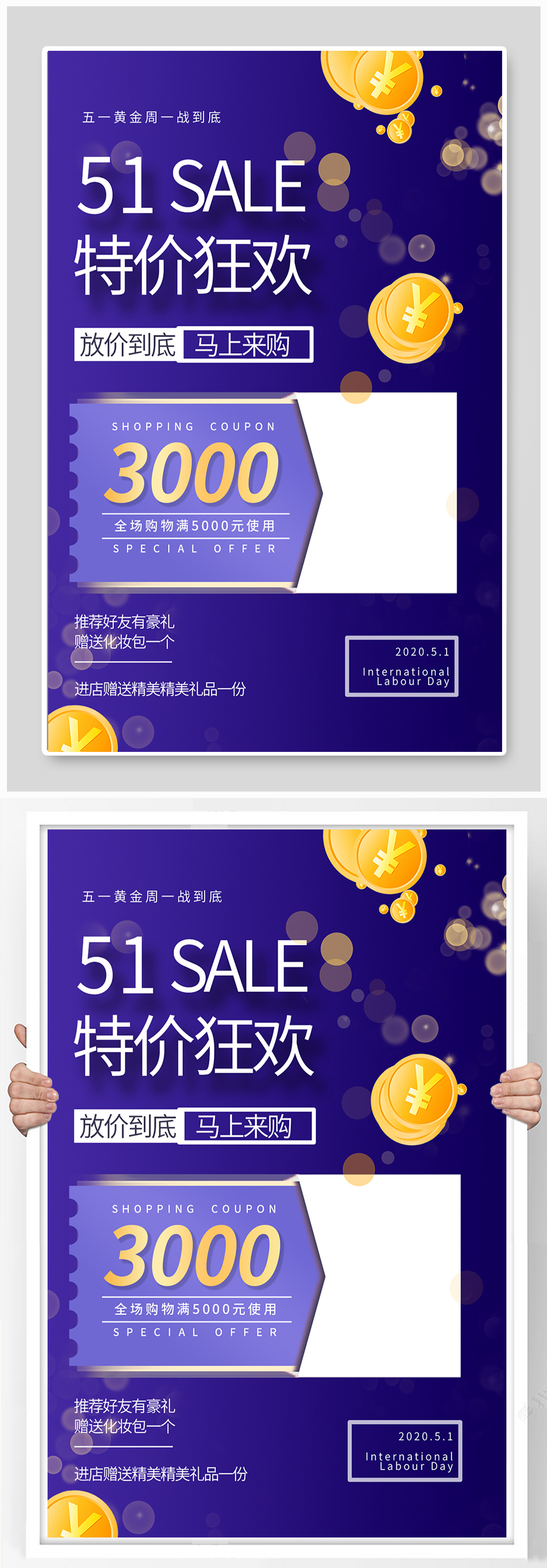 51特价狂欢海报素材