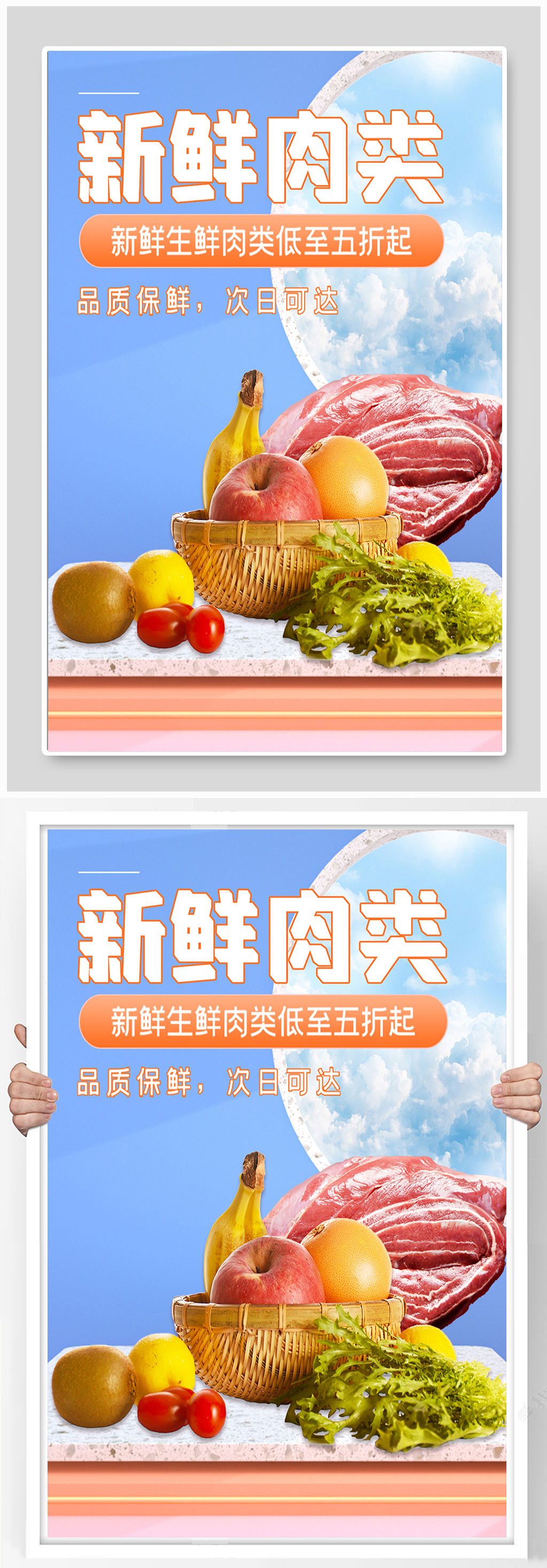 新鲜肉类折扣海报素材