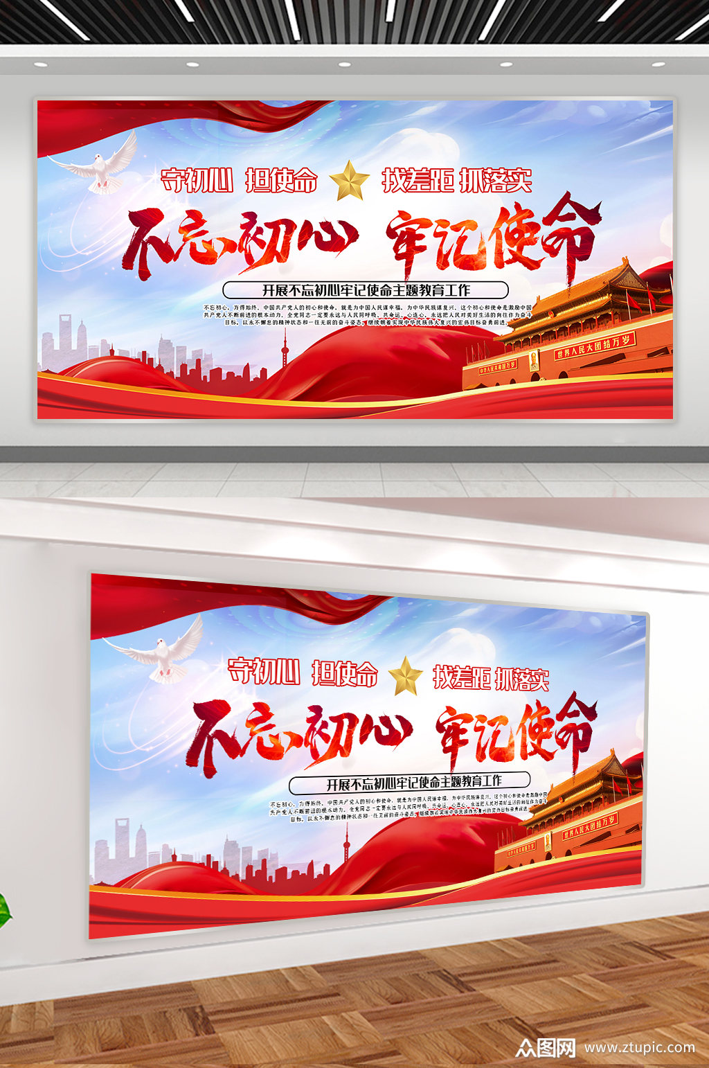 不忘初心牢记使命展板