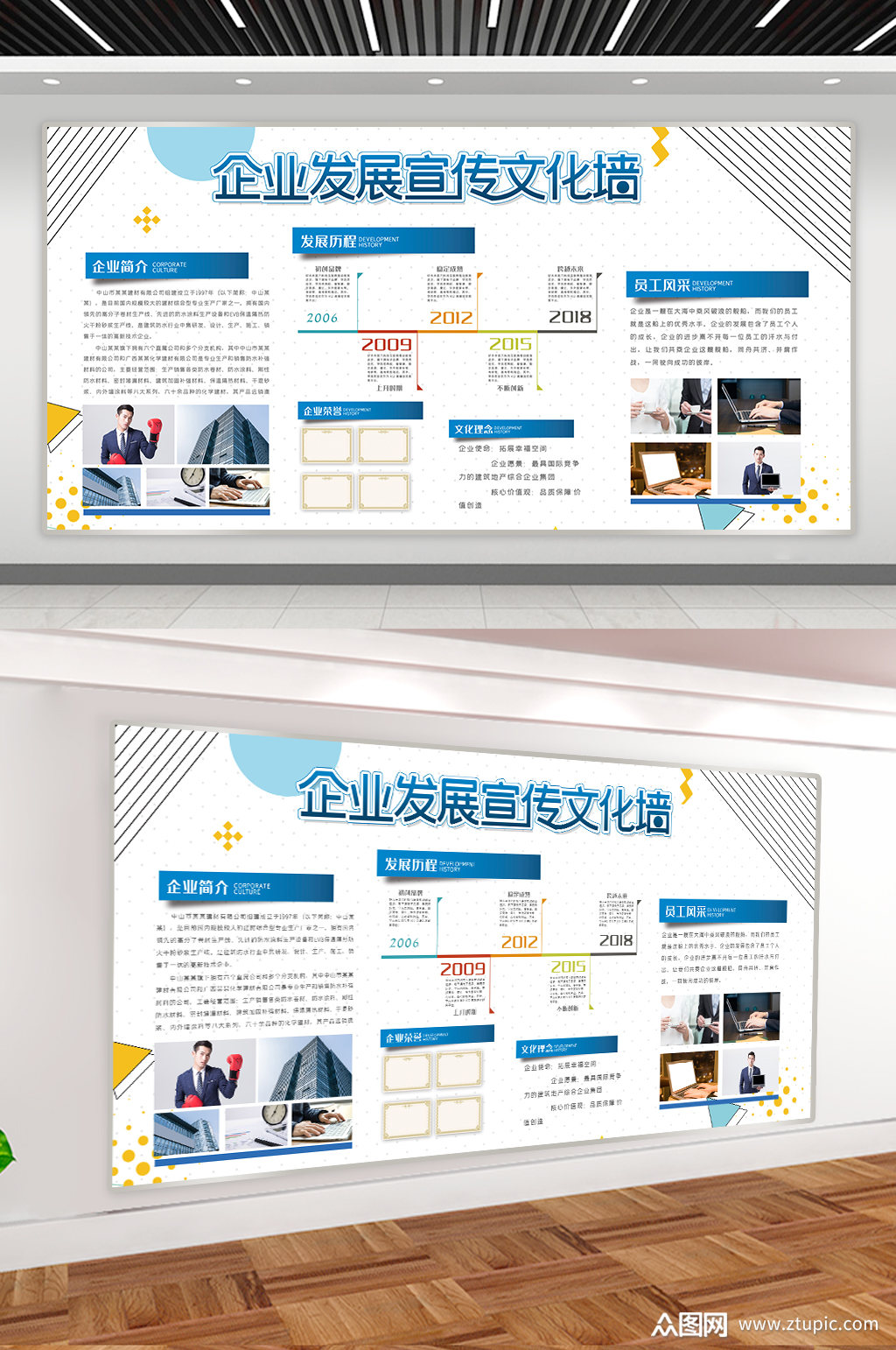 企业发展宣传栏展板素材