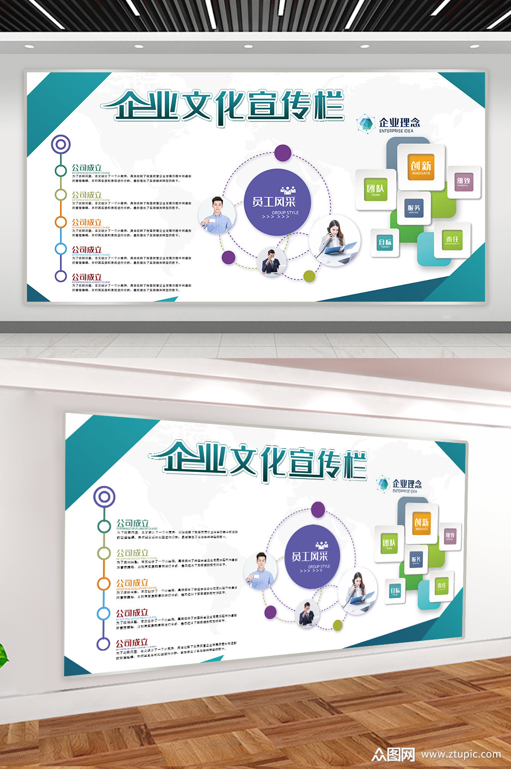 企业文化宣传栏展板
