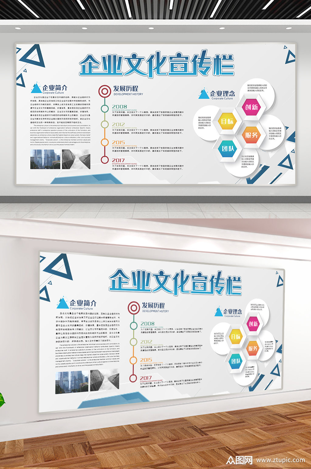 企业文化宣传栏平面展板素材