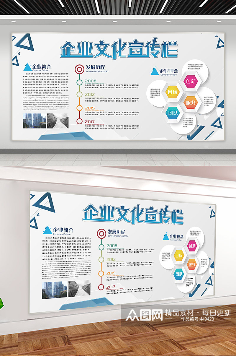 企业文化宣传栏平面展板素材