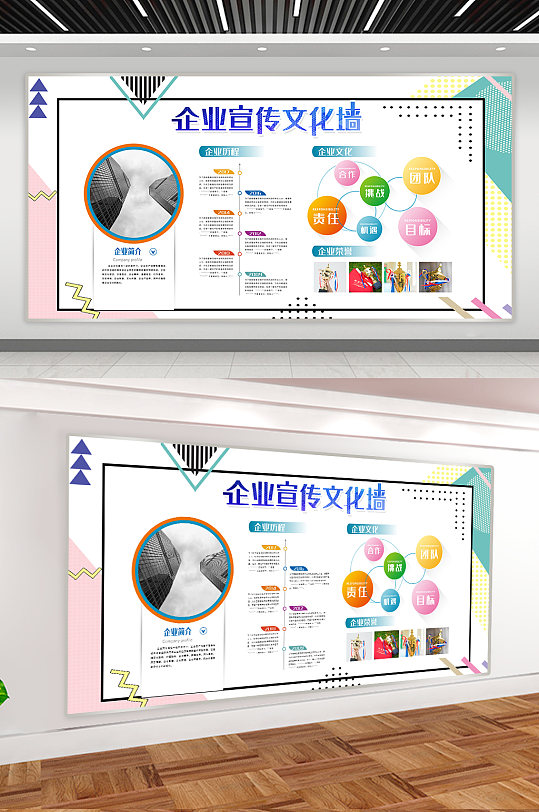 企业文化墙宣传展板