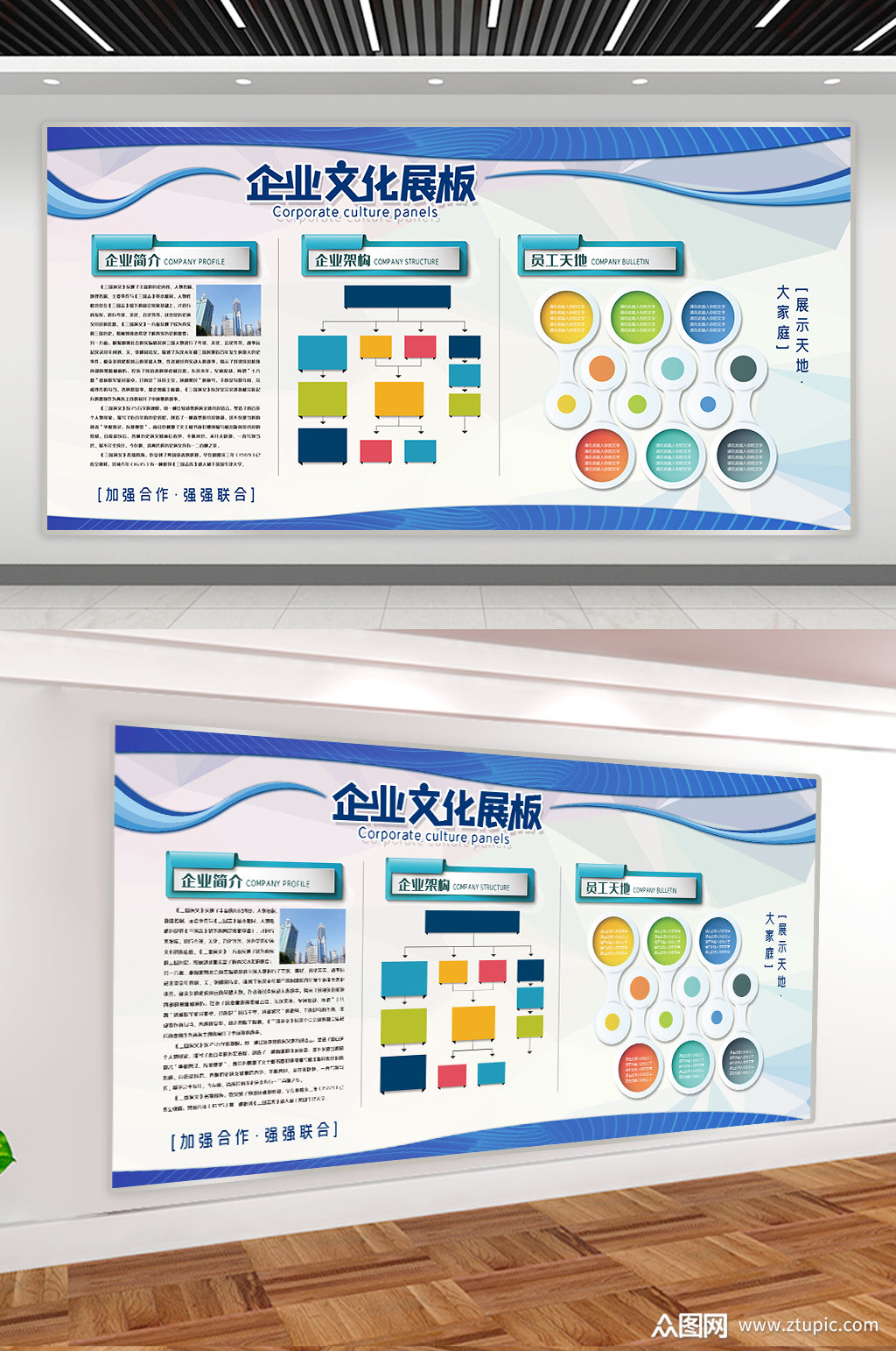 企业文化宣传栏平面展板