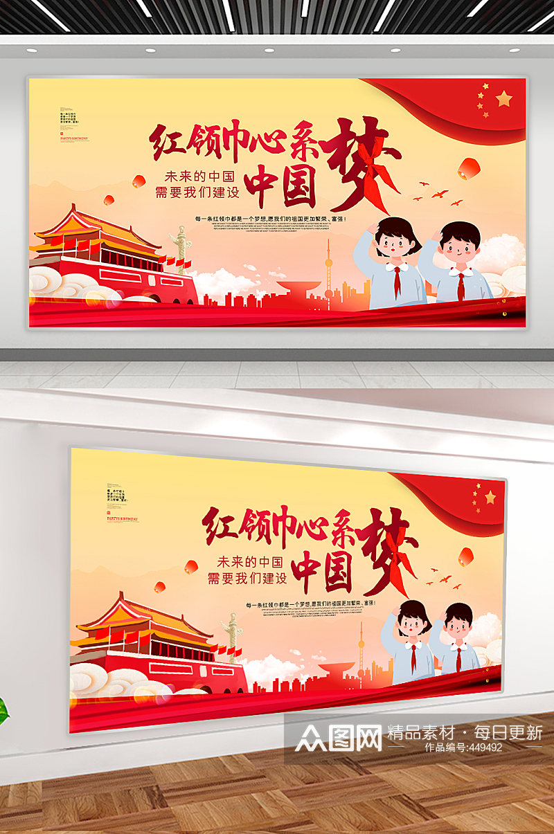 红领巾心系中国梦展板素材
