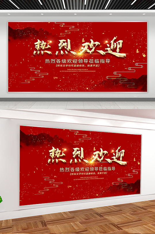 红色热烈欢迎文化展板