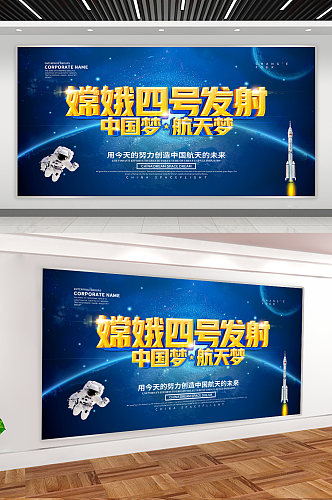 中国梦航天梦党建展板航天海报