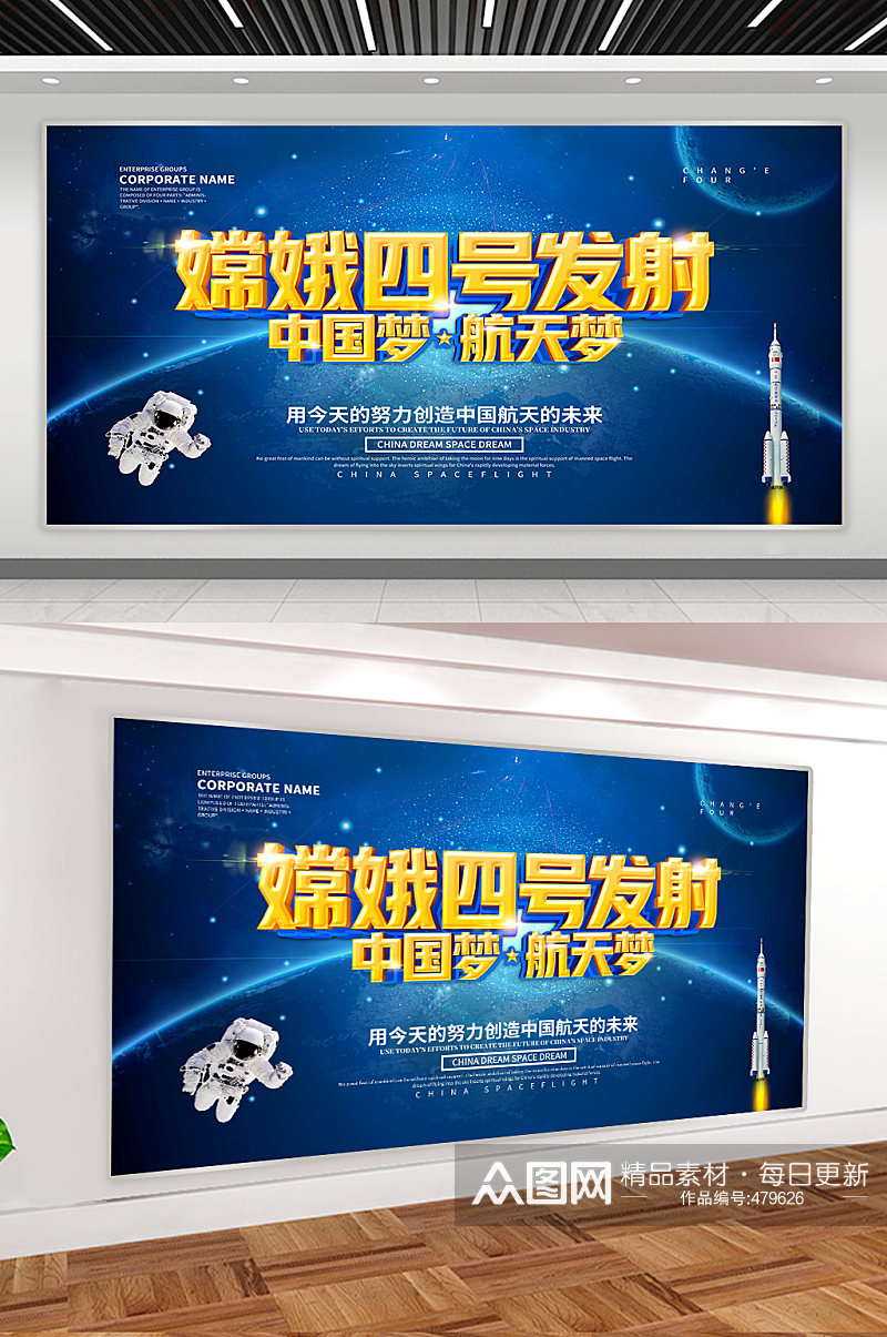 中国梦航天梦党建展板航天海报素材