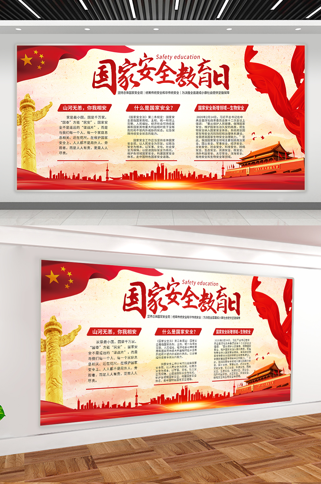 国家安全生产日展板素材
