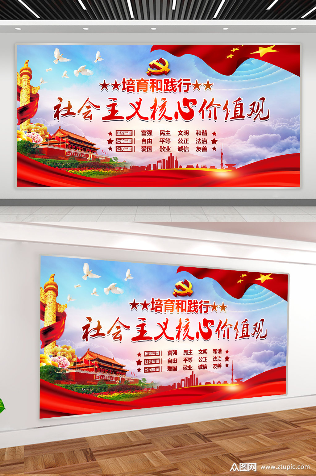 社会主义核心价值观展板素材